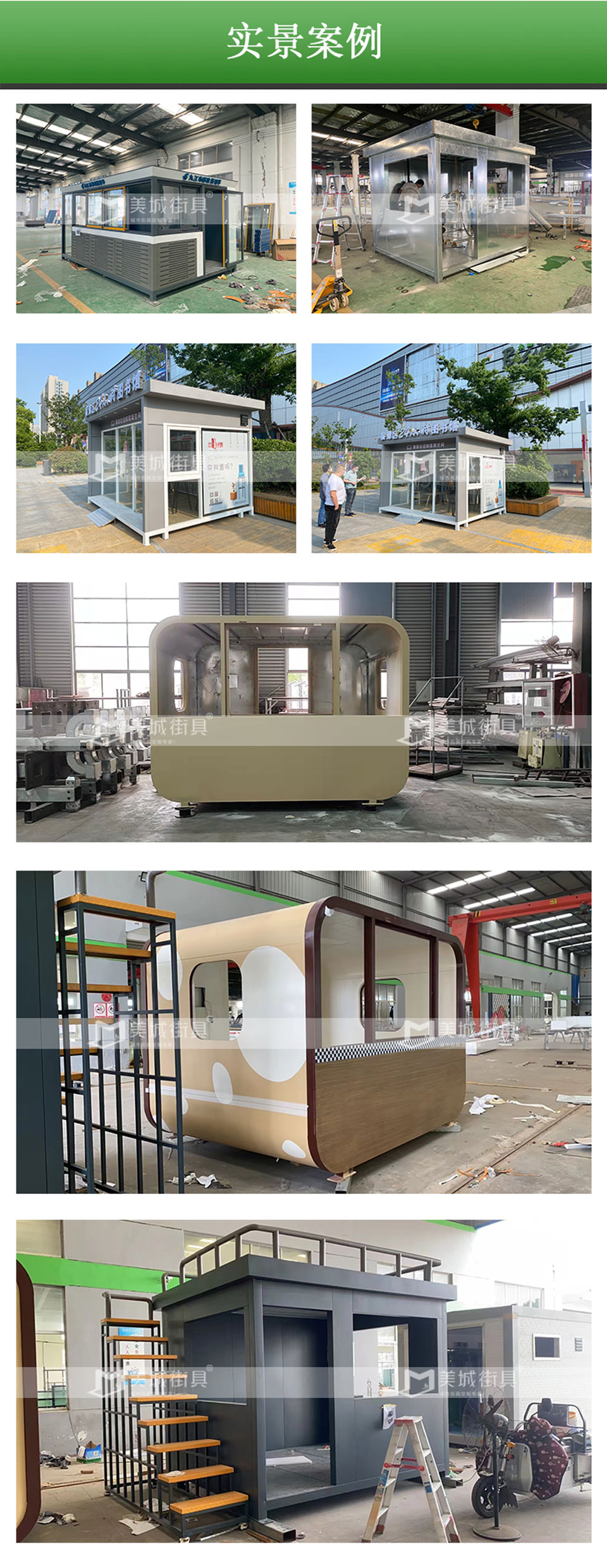 售賣亭實景案例 售賣亭實景案例